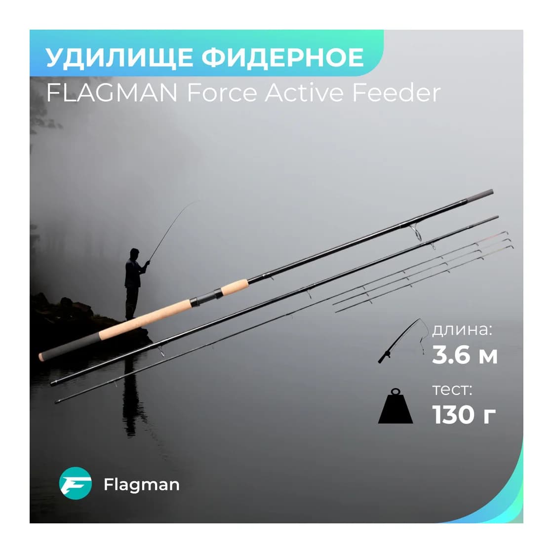 Lansetă feeder Flagman Force Active 3.60m 120g